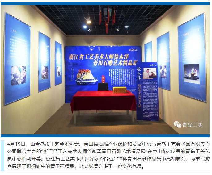 五一走進(jìn)青島工美，賞青田石雕藝術精品