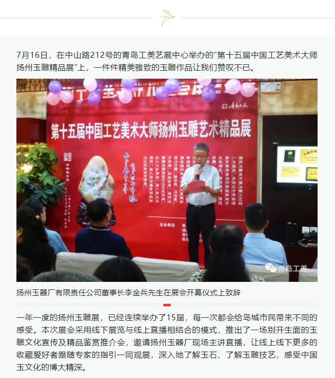 走進(jìn)青島工美，賞揚州玉器大師精品，感受玉雕之美